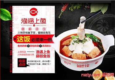 加盟漁遇上魚藤椒魚飯