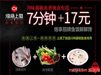漁遇上魚藤椒魚飯加盟