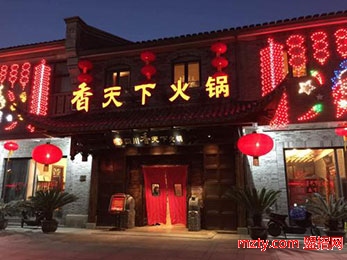 香天下火鍋連鎖加盟