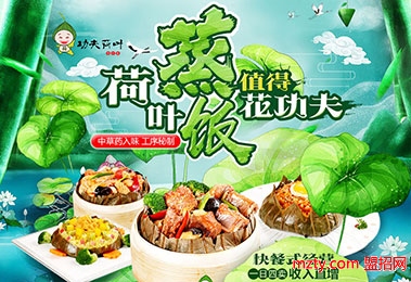 功夫荷葉飯加盟 特色餐飲加盟