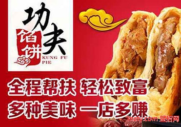功夫餡餅 秘制脆皮功夫深
