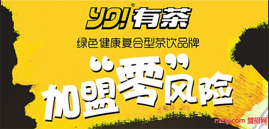 YO Tea有茶 用心調制的茶飲