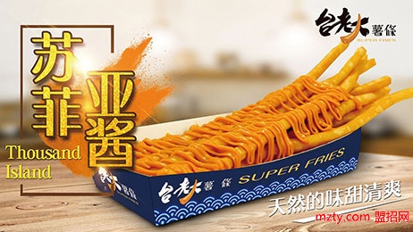 臺老大超級大薯?xiàng)l加盟