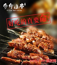 奪命小串加盟 燒烤加盟