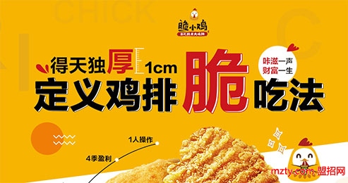 脆小雞咔滋一聲 財(cái)富一生