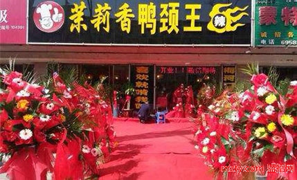 茉莉香鴨頸王 讓你開店走捷徑