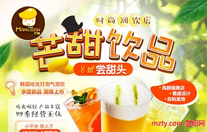 加盟芒甜 生意忙心頭甜