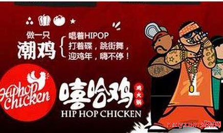 嘻哈雞火鍋 走在潮流前線的雞