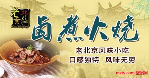 老北京鹵煮火燒