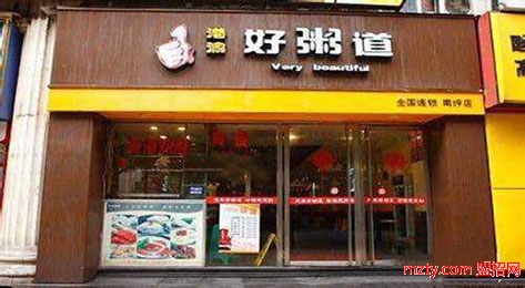 好粥道粥鋪