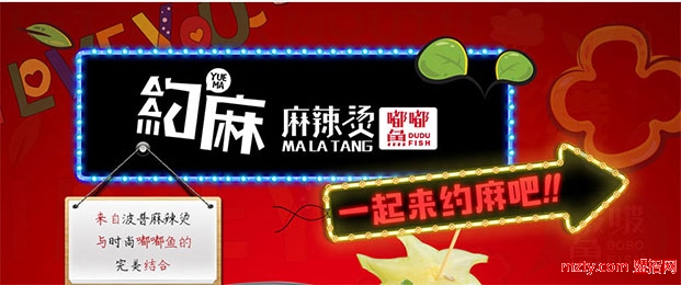 約麻麻辣燙 嘟嘟魚
