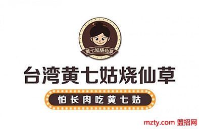 黃七姑燒仙草加盟  奶茶店加盟  燒仙草加盟