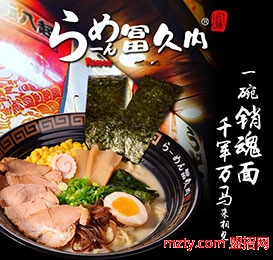 冨久內(nèi)拉面 1店頂8店
