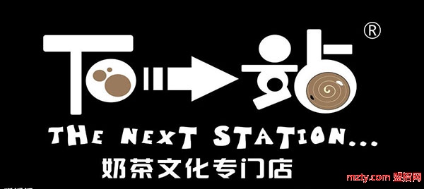 下一站奶茶 下一站遇見你