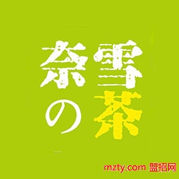 奈雪の茶 在奈雪遇見兩種美好
