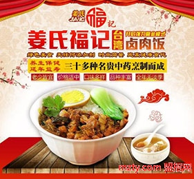 姜氏福記臺灣鹵肉飯