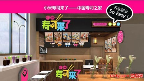 小米壽司來了 壽司新領航