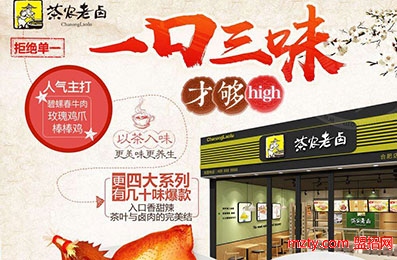 茶農老鹵 特色熟食