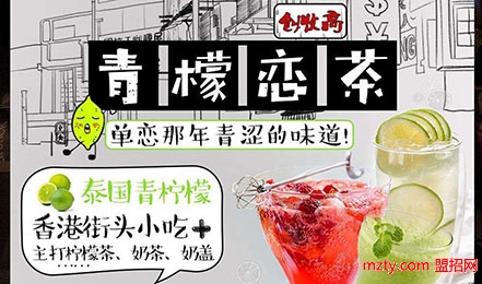 青檬戀茶飲品 產(chǎn)品豐富