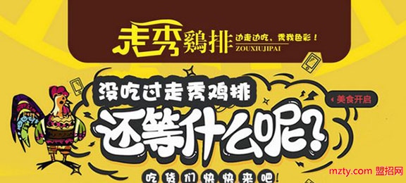 走秀雞排邊走邊吃 秀我色彩