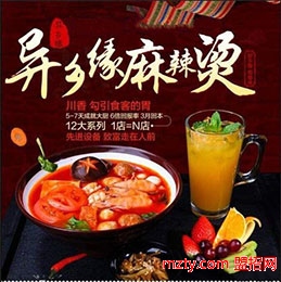 異鄉(xiāng)緣麻辣燙 秘制濃醇湯底