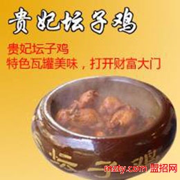 貴妃壇子雞 引領時代潮流