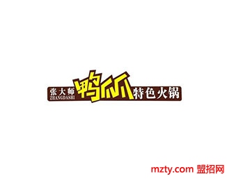 張大師鴨爪爪火鍋 一鍋兩吃
