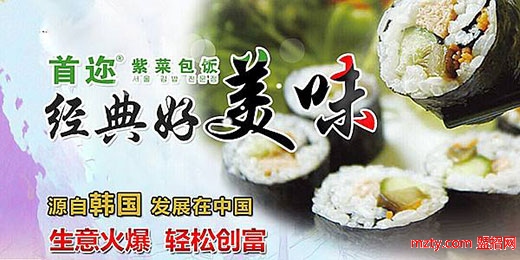 首邇紫菜包飯 成功只要復制經驗
