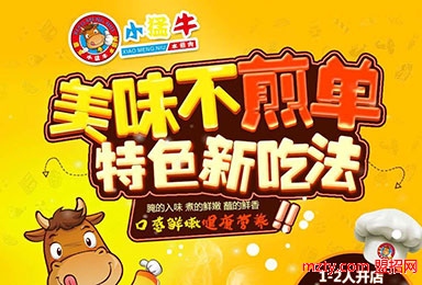 小猛牛水煎肉 時尚新潮水煎肉