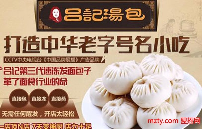 呂記湯包子 輕松成就財富夢想