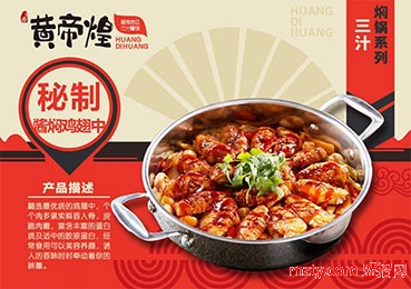 黃帝煌燜鍋 新時代健康養生飲食