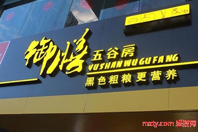 御膳五谷房五谷包點 膳食健康理念
