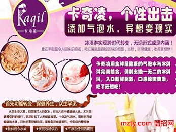 卡奇凌雪冰 創意新概念雪冰品牌