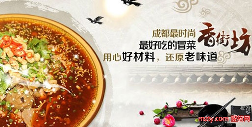香街坊冒菜 湯鍋鮮香四溢