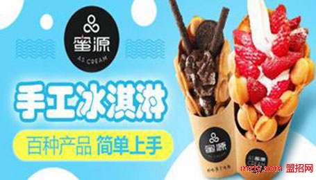 蜜源冰淇淋 解鎖創業新姿勢