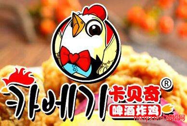 卡貝奇啤酒炸雞 出類拔萃新面孔
