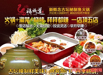 福祺道魚火鍋 養(yǎng)生首選料趣十足