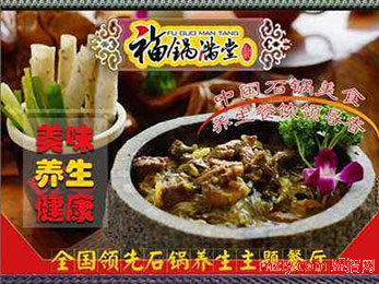 福鍋滿堂石鍋 各地飲食之美味