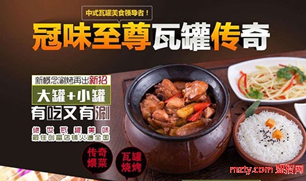 冠味至尊瓦罐快餐 健康又養生