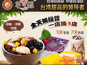 芋香源臺灣甜品店 彰顯臺灣道地風味