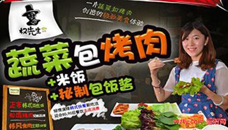 權先生韓餐 DIY創意主題餐廳