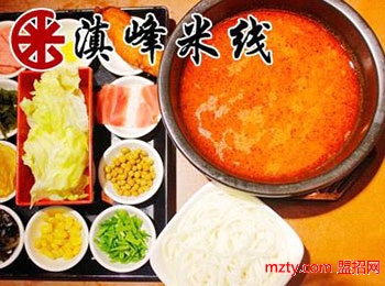 滇峰米線加盟 整店輸出讓創業不再難