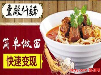 壹殿仟麺特色面館加盟 總部提供周全的后期服務