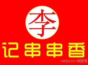 加盟李記串串香 創業難題迎刃而解