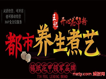 速食養生快餐新寵 加盟王記開心花甲粉