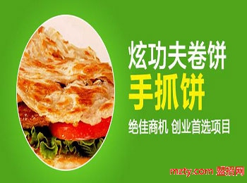 加盟炫功夫手抓餅 是你致富的新法則