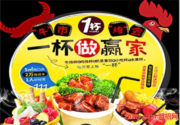 一杯牛排杯 小本創業加盟項目的首選