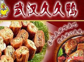 久久鴨脖加盟