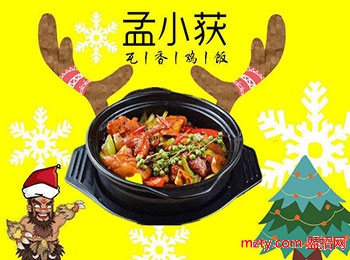 孟小獲瓦香雞飯加盟