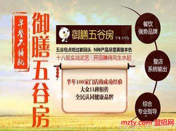 御膳五谷房五谷包點 您早餐的新選擇
